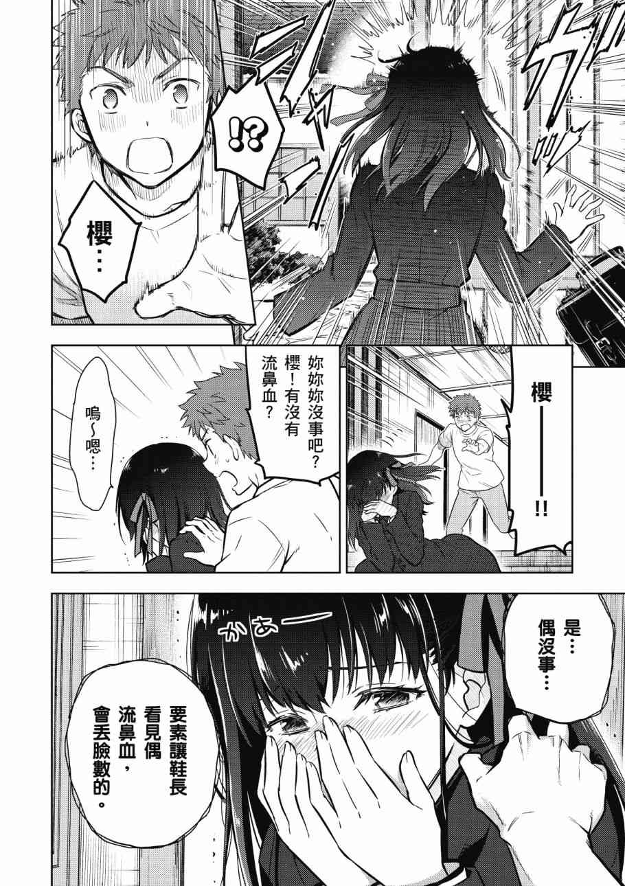 《Fate/stay night Heavens Feel》漫画最新章节第4卷免费下拉式在线观看章节第【92】张图片