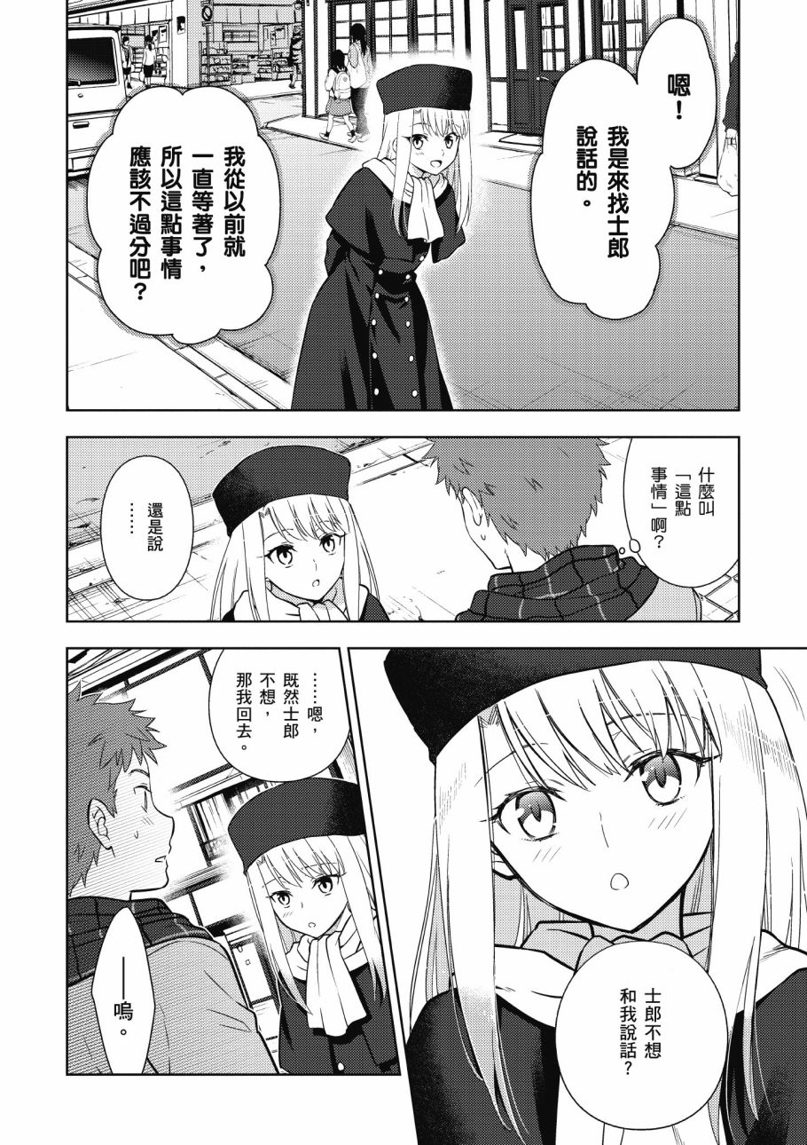 《Fate/stay night Heavens Feel》漫画最新章节第4卷免费下拉式在线观看章节第【142】张图片