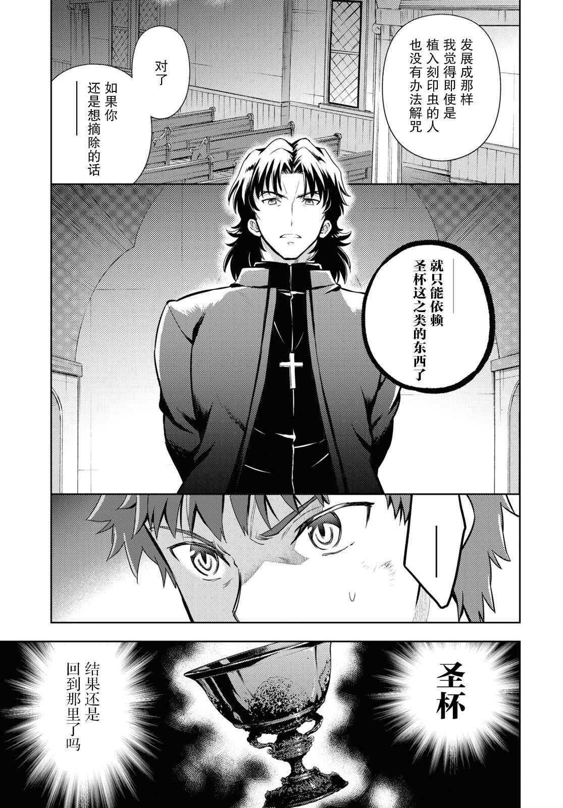 《Fate/stay night Heavens Feel》漫画最新章节第73话免费下拉式在线观看章节第【10】张图片