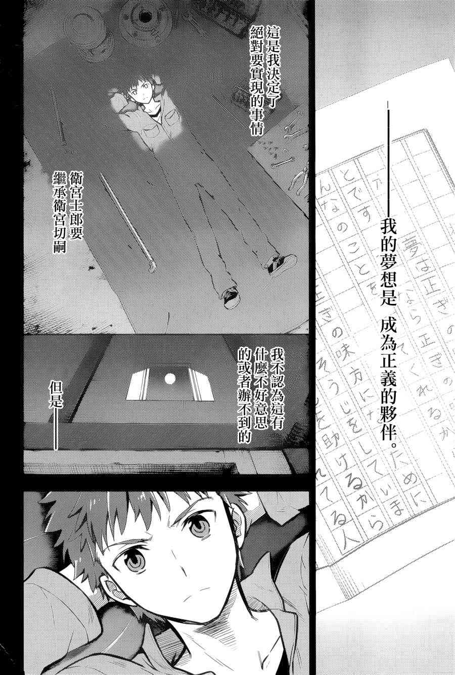 《Fate/stay night Heavens Feel》漫画最新章节第1话免费下拉式在线观看章节第【60】张图片