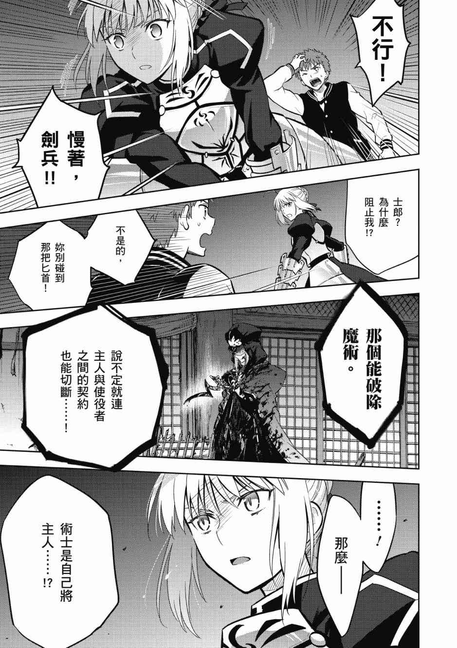 《Fate/stay night Heavens Feel》漫画最新章节第5卷免费下拉式在线观看章节第【97】张图片