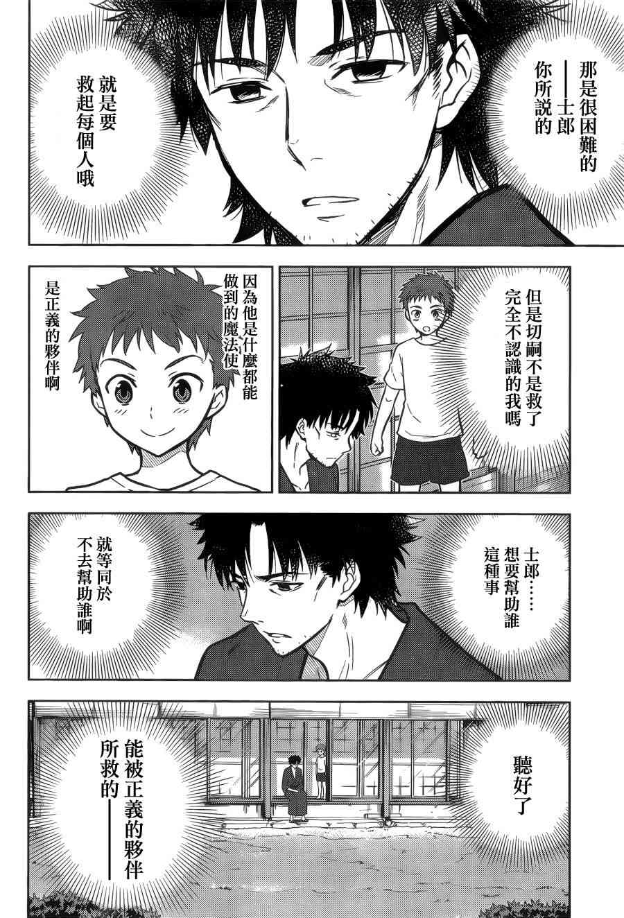 《Fate/stay night Heavens Feel》漫画最新章节第2话免费下拉式在线观看章节第【42】张图片