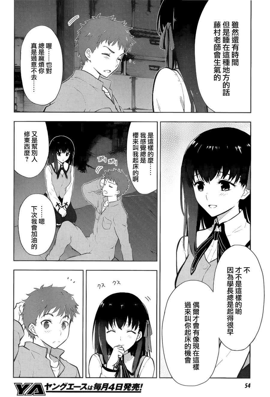 《Fate/stay night Heavens Feel》漫画最新章节第1话免费下拉式在线观看章节第【13】张图片