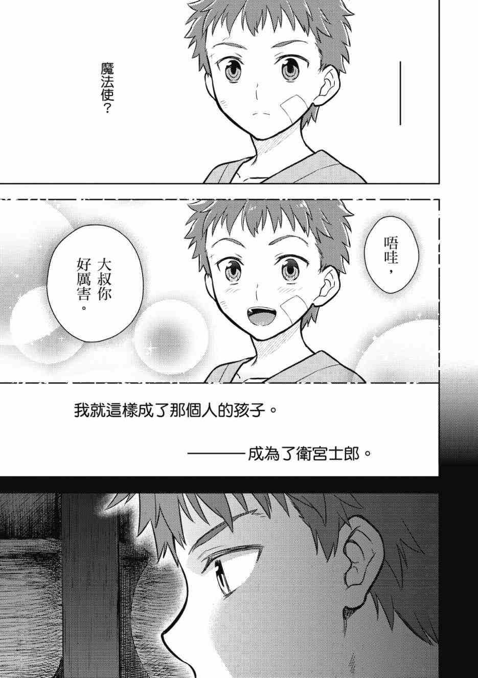 《Fate/stay night Heavens Feel》漫画最新章节第1卷免费下拉式在线观看章节第【63】张图片