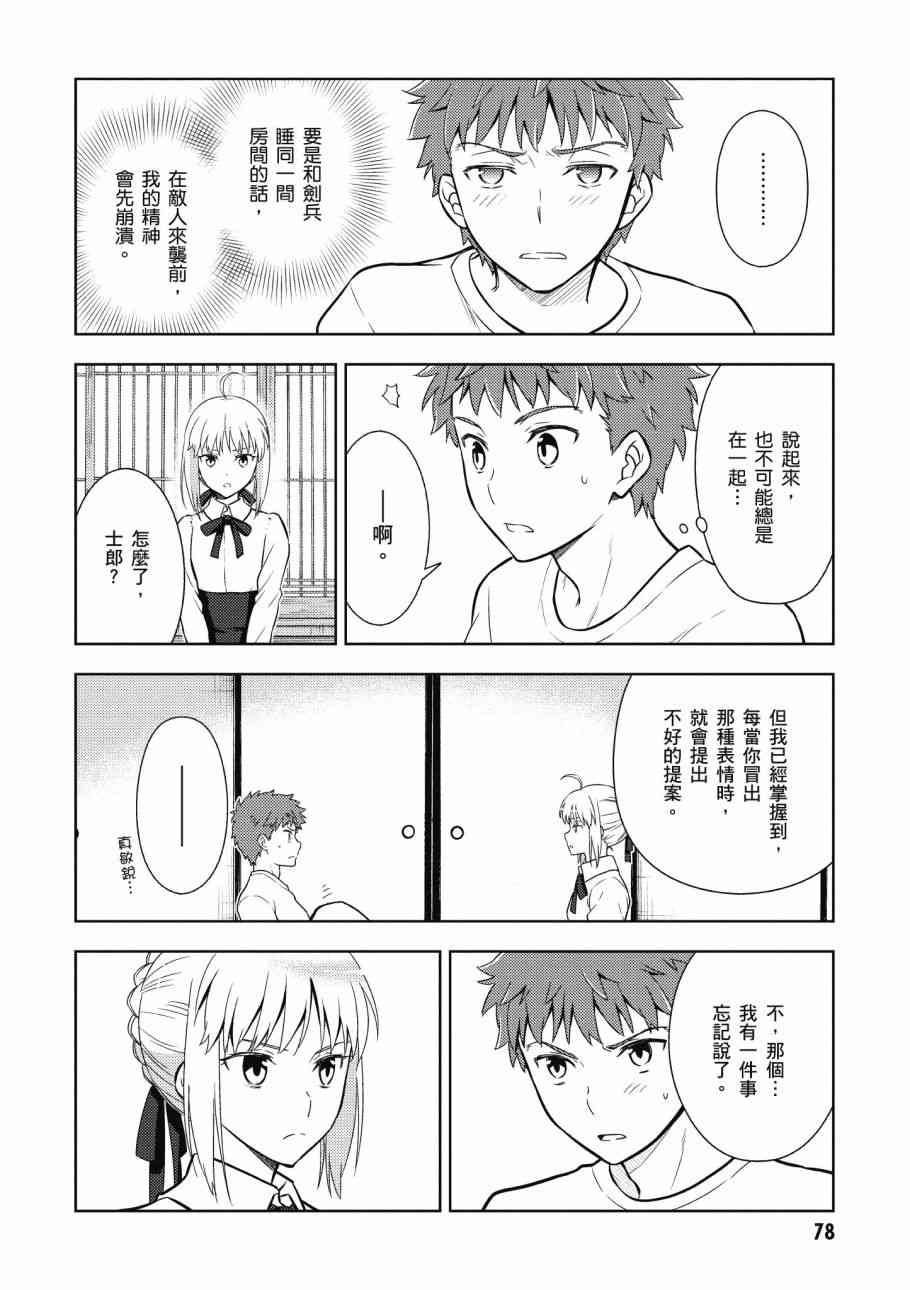 《Fate/stay night Heavens Feel》漫画最新章节第4卷免费下拉式在线观看章节第【80】张图片