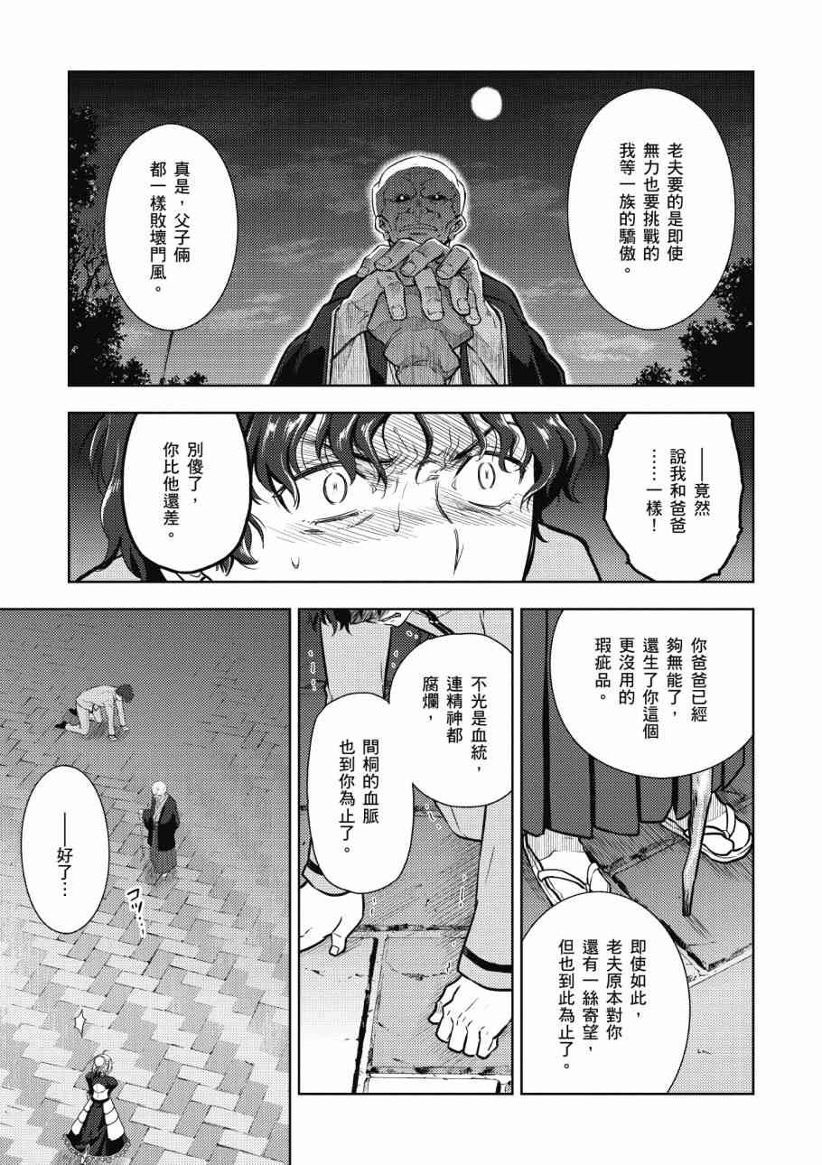 《Fate/stay night Heavens Feel》漫画最新章节第4卷免费下拉式在线观看章节第【25】张图片