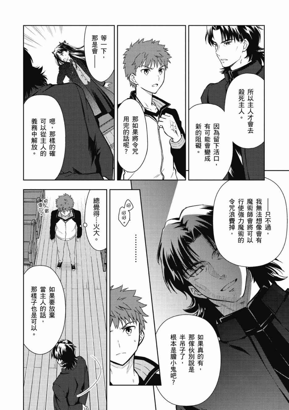 《Fate/stay night Heavens Feel》漫画最新章节第2卷免费下拉式在线观看章节第【126】张图片