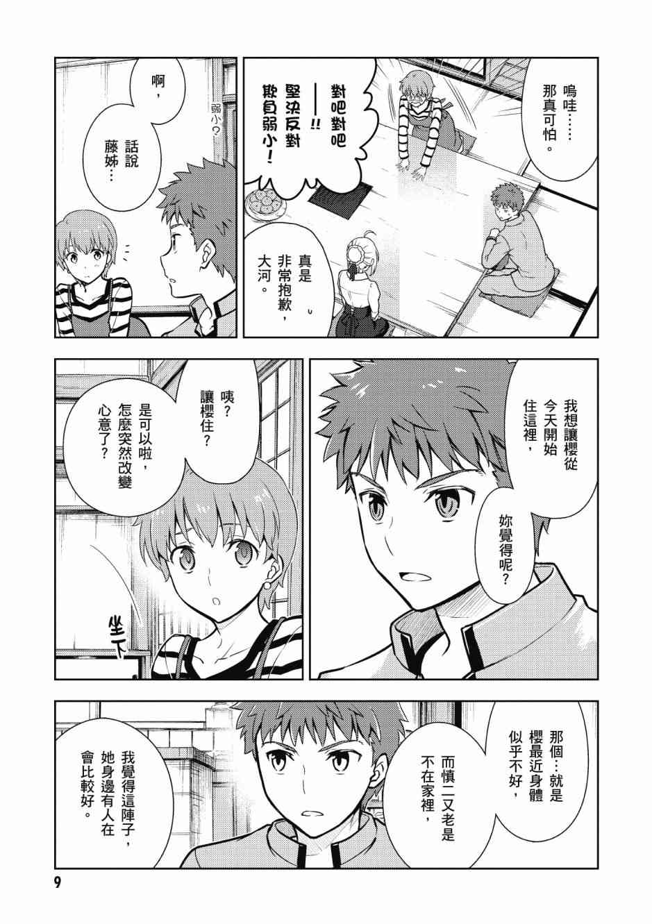 《Fate/stay night Heavens Feel》漫画最新章节第5卷免费下拉式在线观看章节第【11】张图片