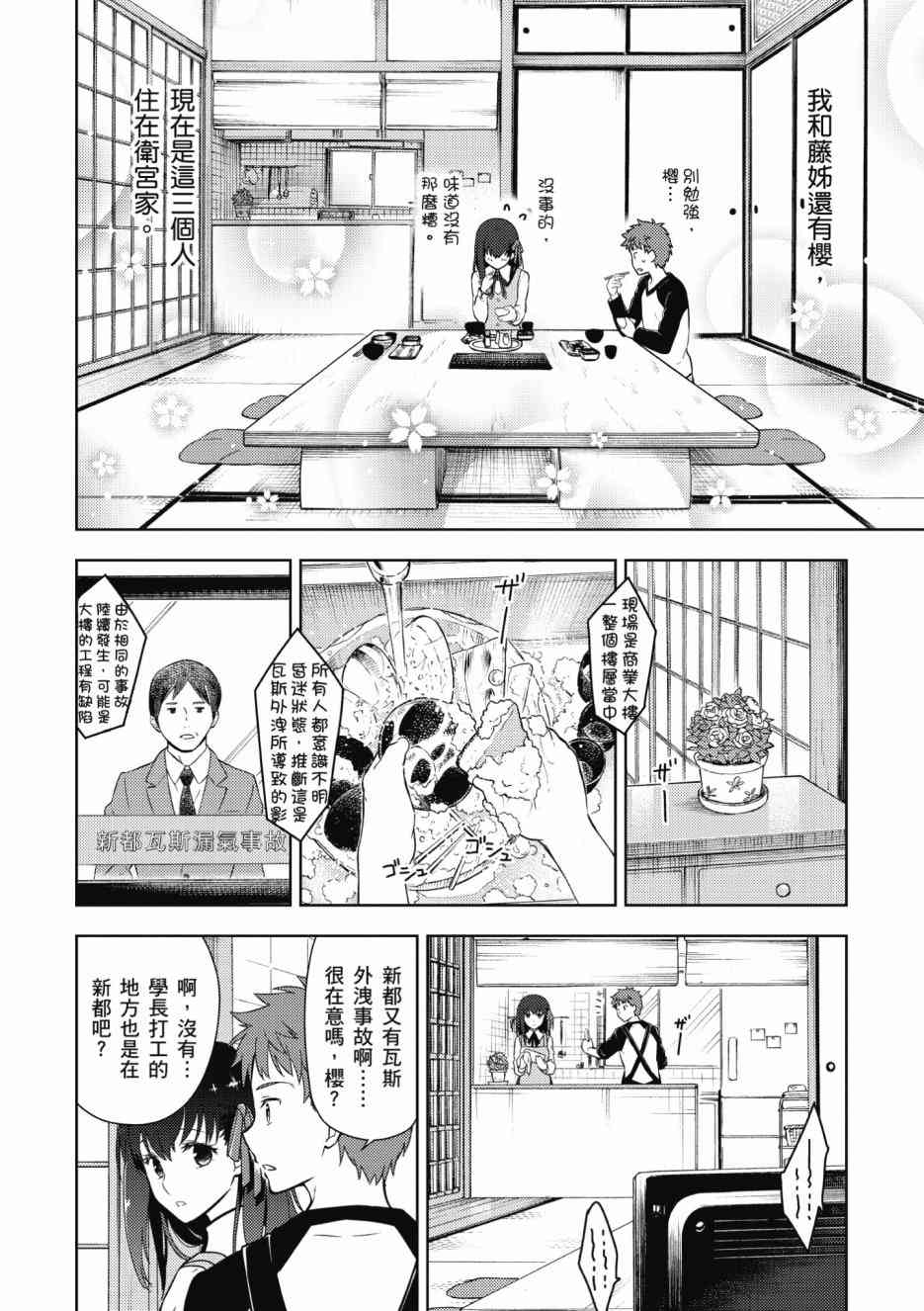 《Fate/stay night Heavens Feel》漫画最新章节第1卷免费下拉式在线观看章节第【28】张图片