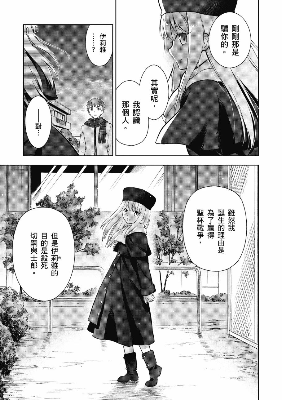 《Fate/stay night Heavens Feel》漫画最新章节第4卷免费下拉式在线观看章节第【159】张图片