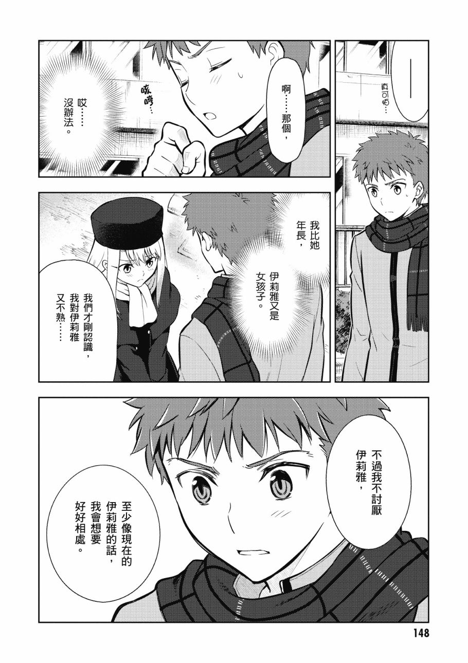 《Fate/stay night Heavens Feel》漫画最新章节第4卷免费下拉式在线观看章节第【150】张图片