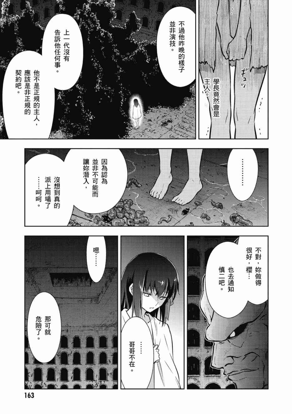 《Fate/stay night Heavens Feel》漫画最新章节第2卷免费下拉式在线观看章节第【165】张图片