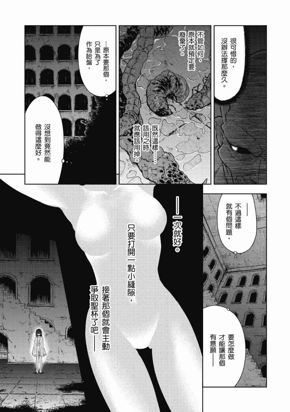 《Fate/stay night Heavens Feel》漫画最新章节第2卷免费下拉式在线观看章节第【163】张图片