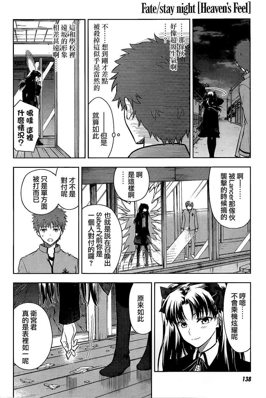 《Fate/stay night Heavens Feel》漫画最新章节第7话免费下拉式在线观看章节第【3】张图片