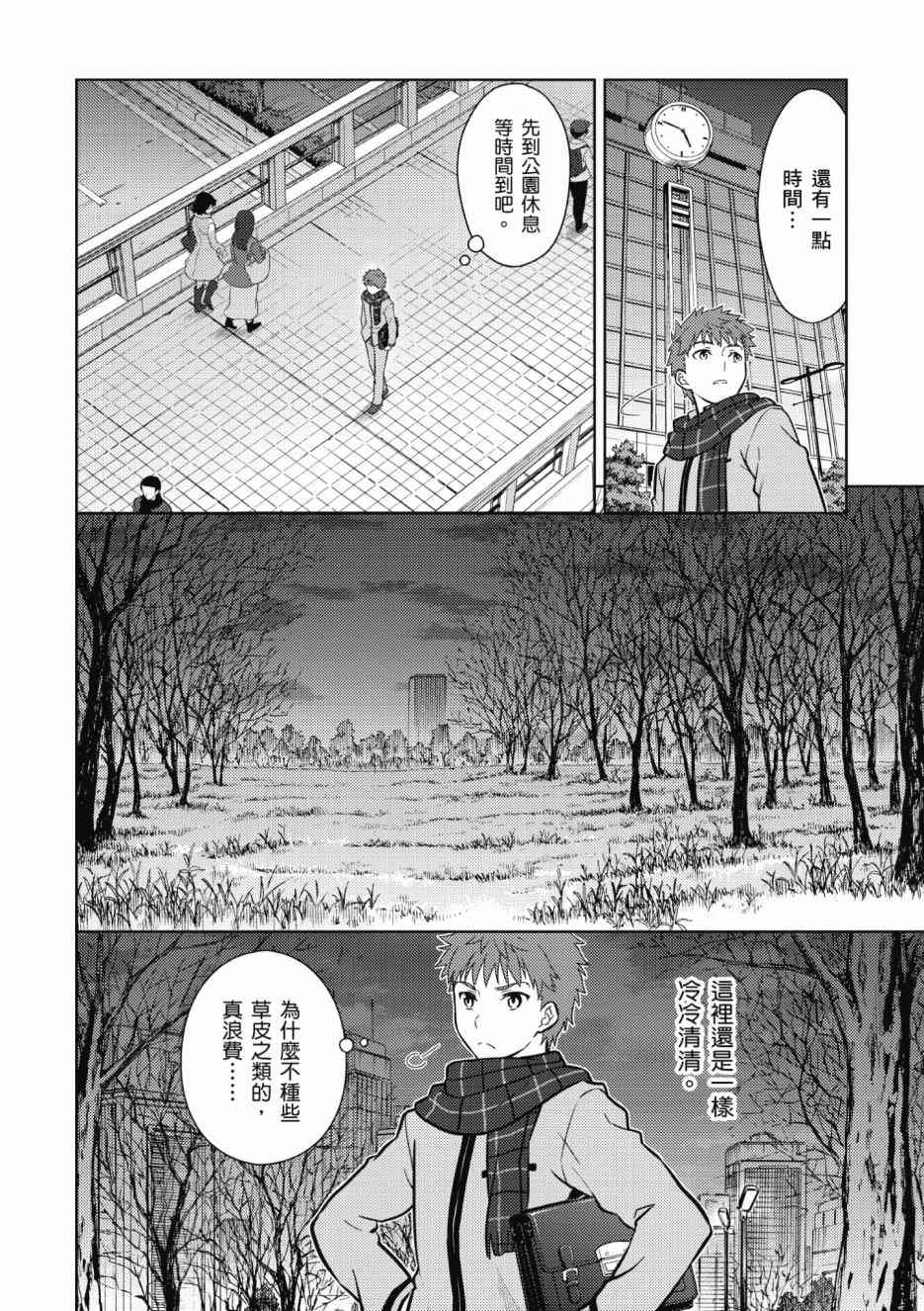 《Fate/stay night Heavens Feel》漫画最新章节第1卷免费下拉式在线观看章节第【106】张图片