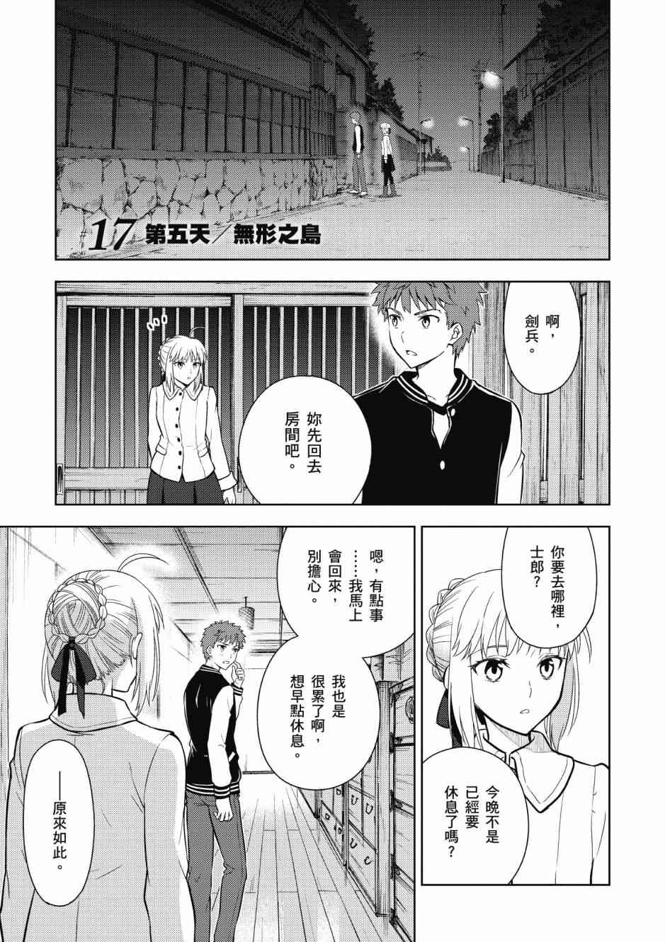 《Fate/stay night Heavens Feel》漫画最新章节第5卷免费下拉式在线观看章节第【119】张图片