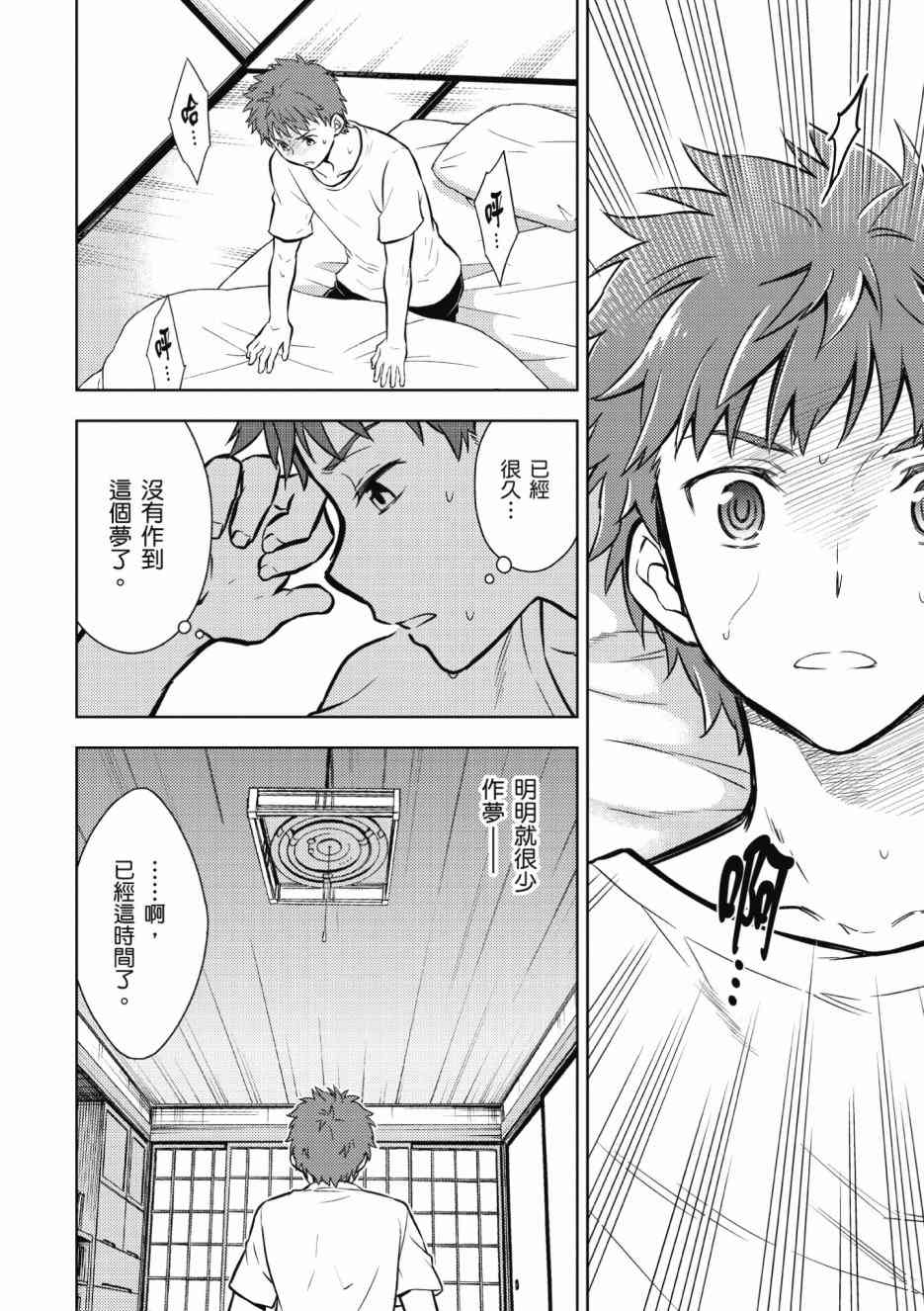 《Fate/stay night Heavens Feel》漫画最新章节第2卷免费下拉式在线观看章节第【10】张图片