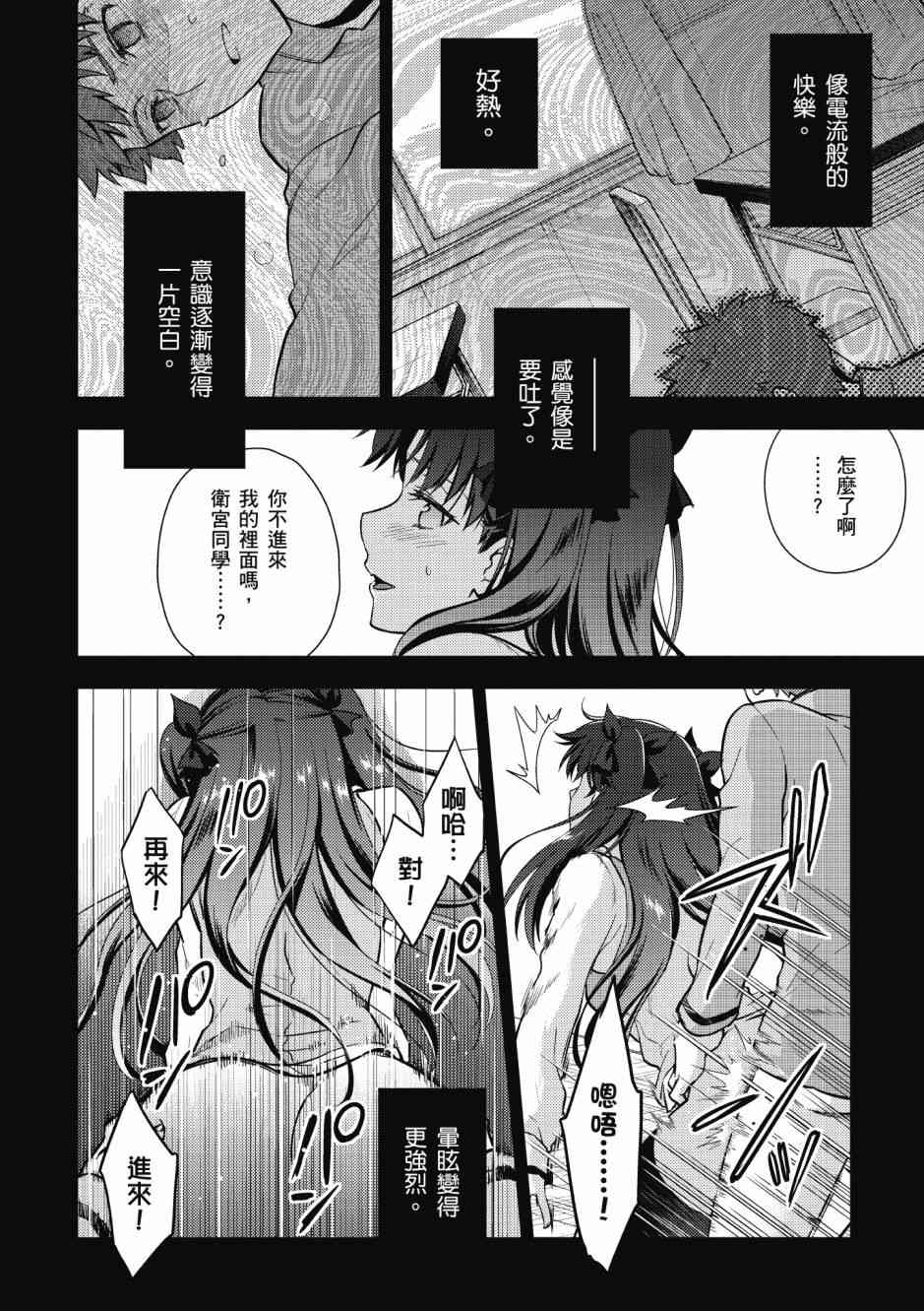 《Fate/stay night Heavens Feel》漫画最新章节第5卷免费下拉式在线观看章节第【138】张图片