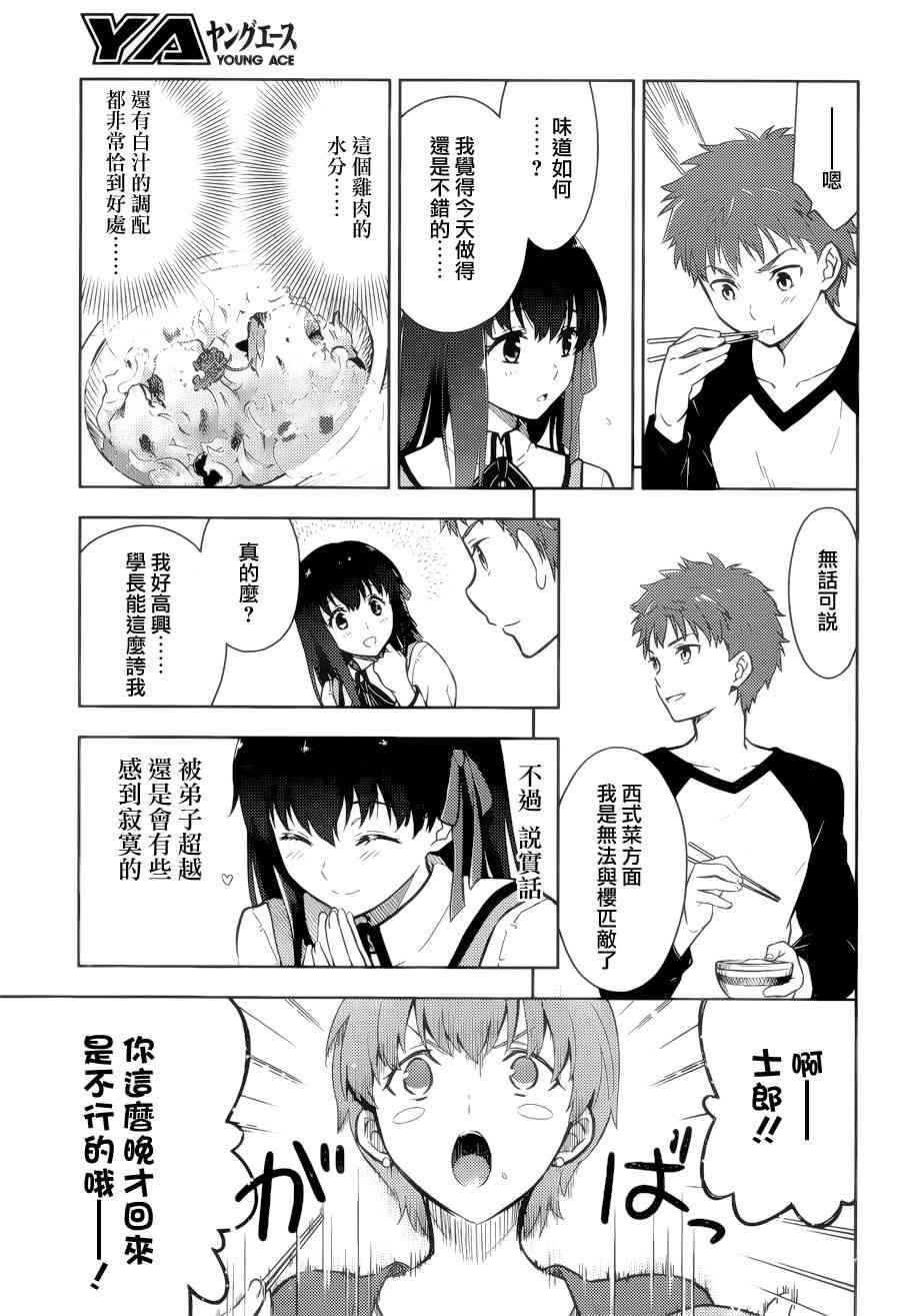 《Fate/stay night Heavens Feel》漫画最新章节第1话免费下拉式在线观看章节第【36】张图片