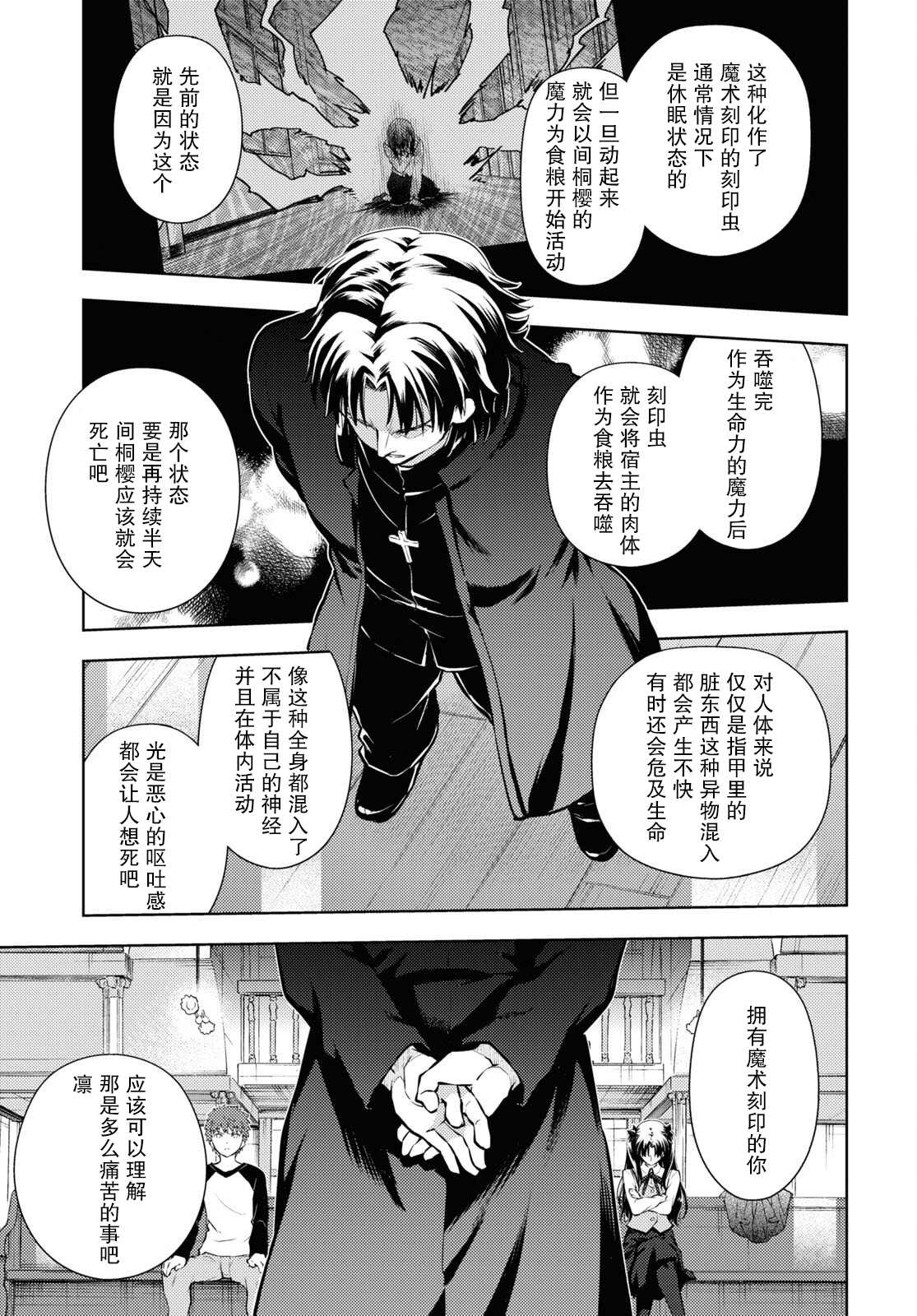 《Fate/stay night Heavens Feel》漫画最新章节第73话免费下拉式在线观看章节第【6】张图片