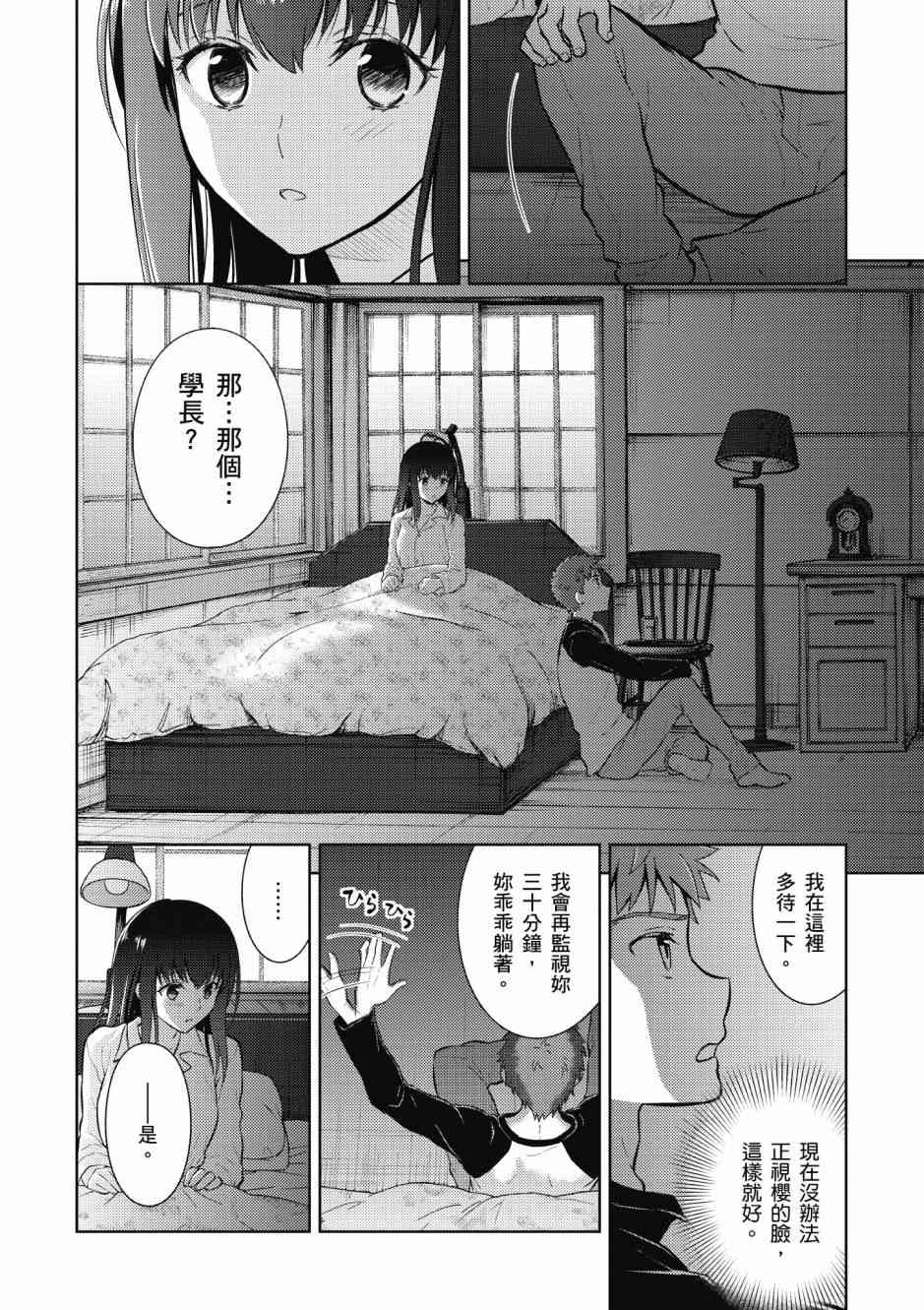 《Fate/stay night Heavens Feel》漫画最新章节第5卷免费下拉式在线观看章节第【48】张图片