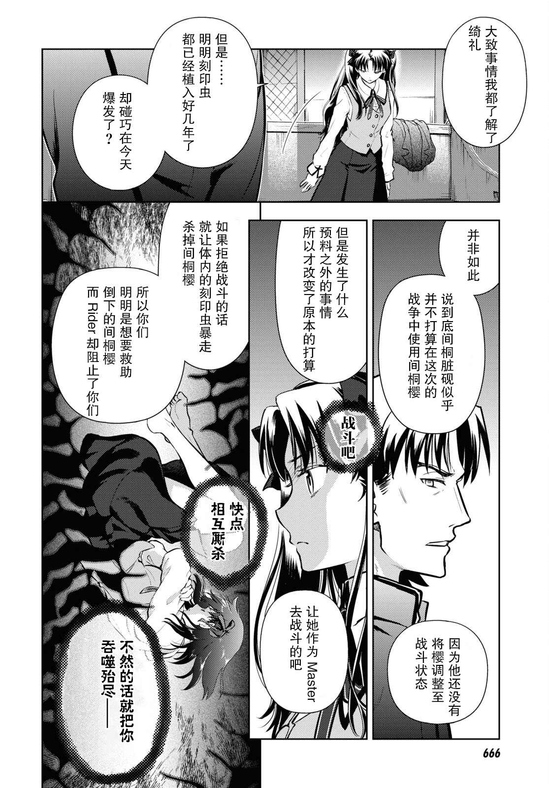 《Fate/stay night Heavens Feel》漫画最新章节第73话免费下拉式在线观看章节第【11】张图片