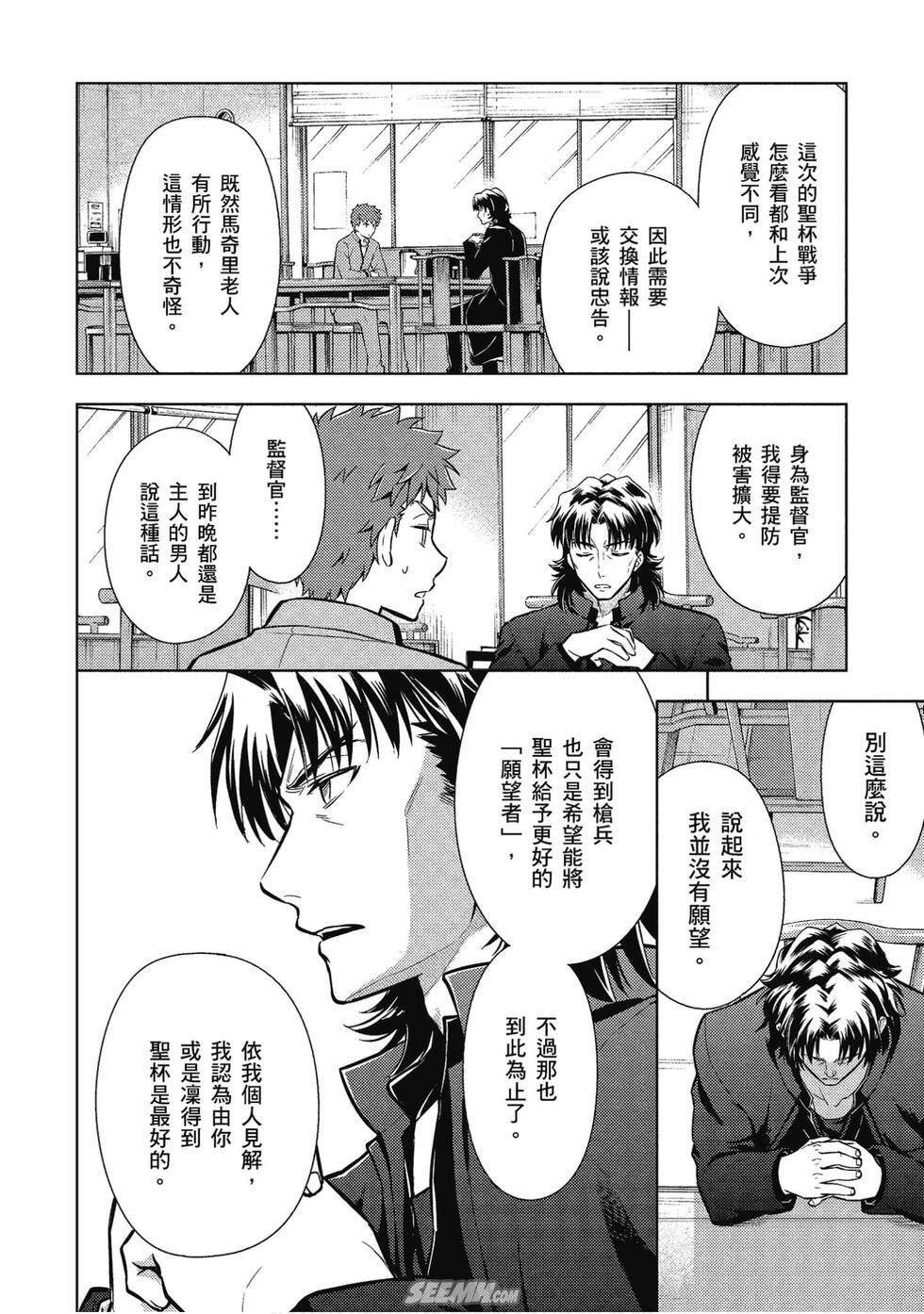 《Fate/stay night Heavens Feel》漫画最新章节第7卷免费下拉式在线观看章节第【57】张图片