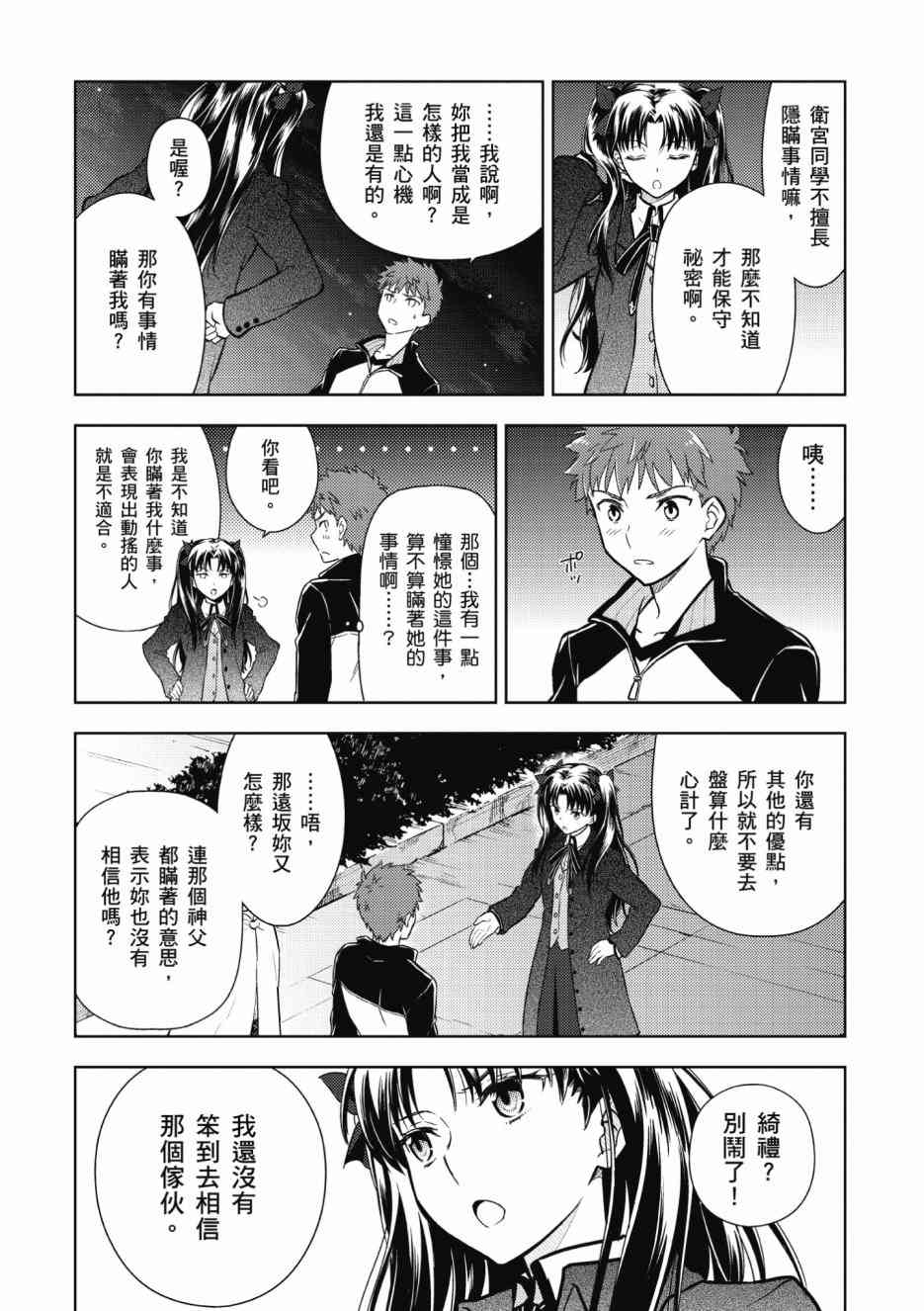 《Fate/stay night Heavens Feel》漫画最新章节第2卷免费下拉式在线观看章节第【144】张图片