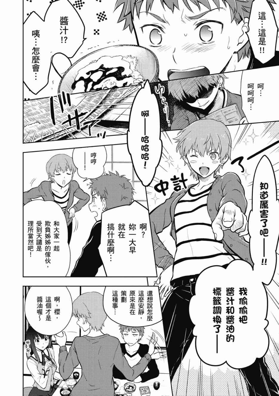 《Fate/stay night Heavens Feel》漫画最新章节第1卷免费下拉式在线观看章节第【24】张图片