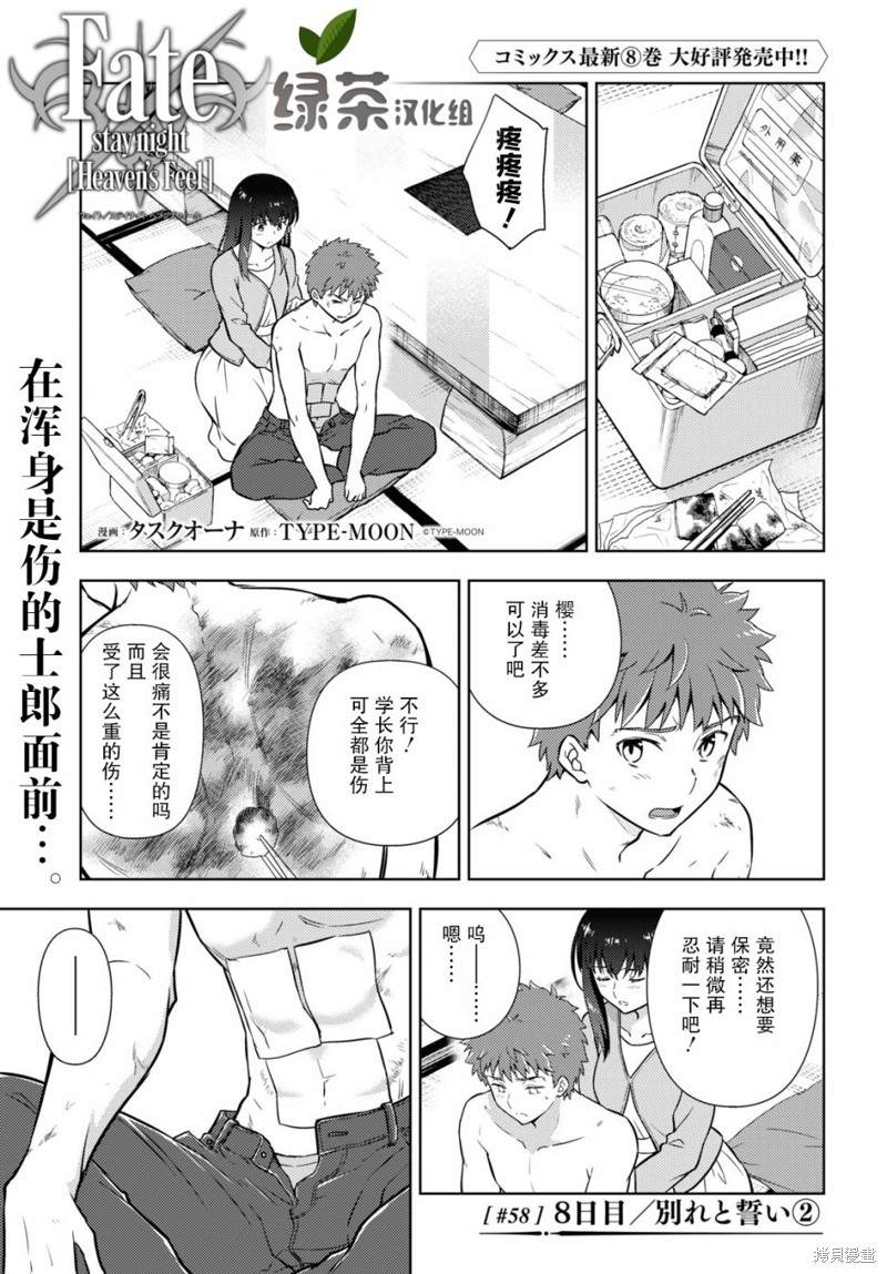 《Fate/stay night Heavens Feel》漫画最新章节第58话免费下拉式在线观看章节第【1】张图片