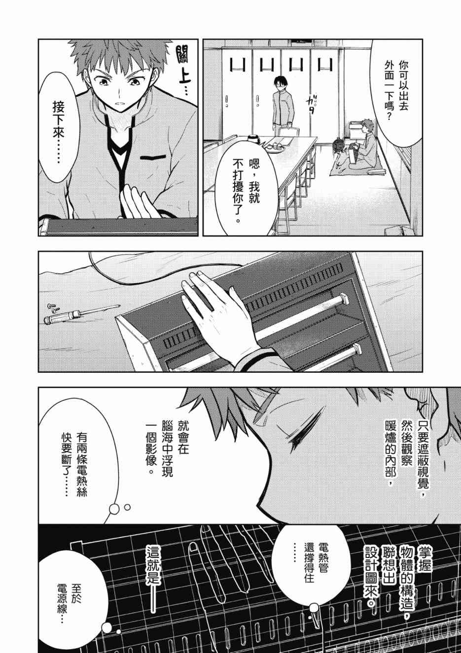 《Fate/stay night Heavens Feel》漫画最新章节第1卷免费下拉式在线观看章节第【32】张图片