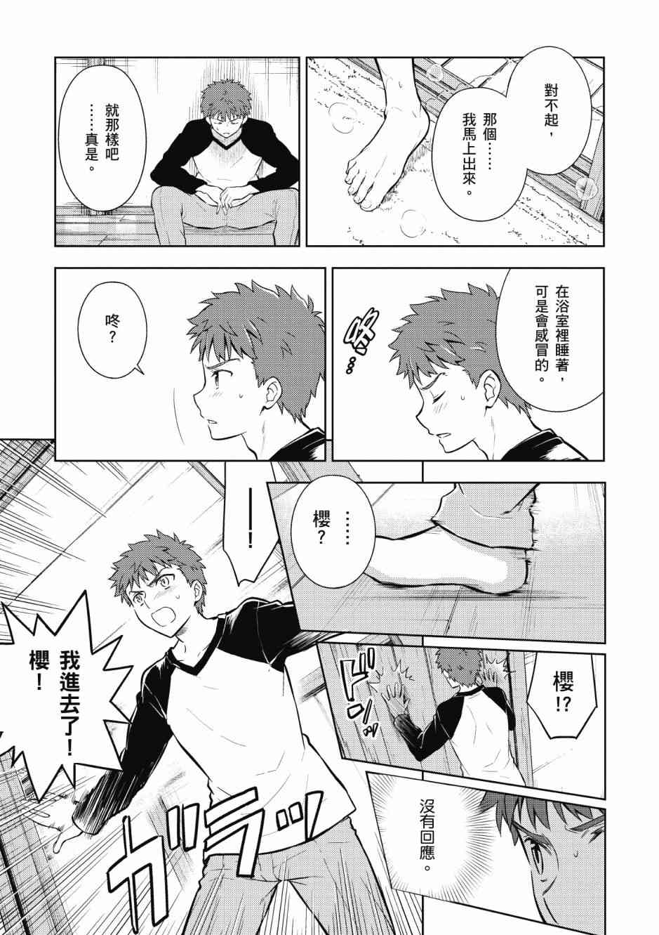 《Fate/stay night Heavens Feel》漫画最新章节第5卷免费下拉式在线观看章节第【39】张图片