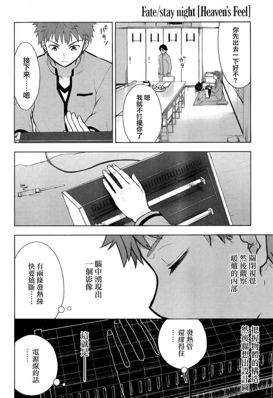 《Fate/stay night Heavens Feel》漫画最新章节第1话免费下拉式在线观看章节第【29】张图片