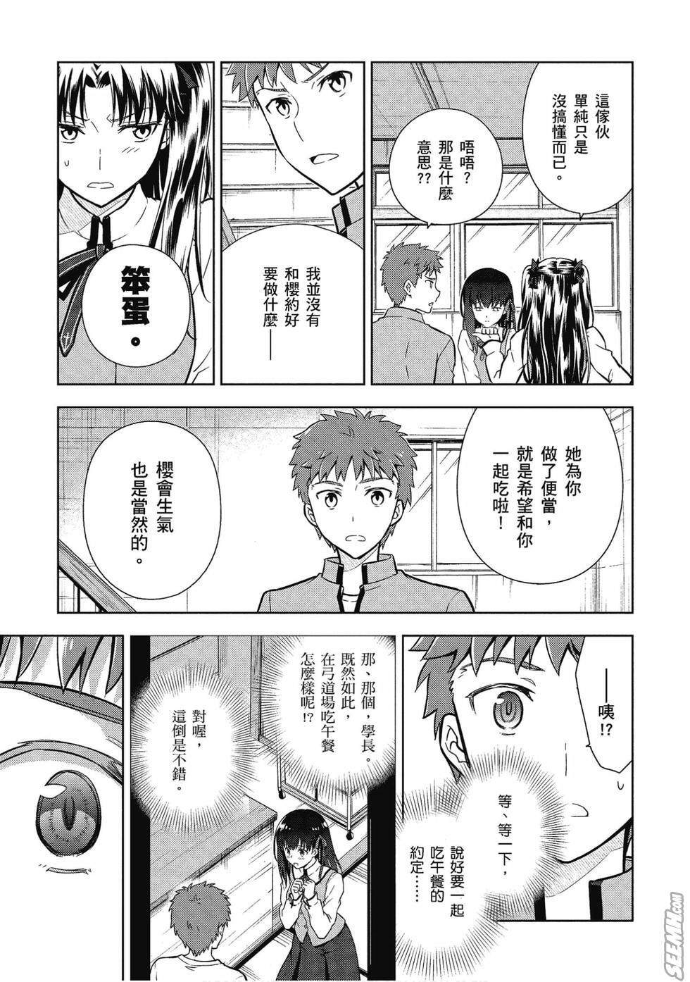 《Fate/stay night Heavens Feel》漫画最新章节第7卷免费下拉式在线观看章节第【38】张图片