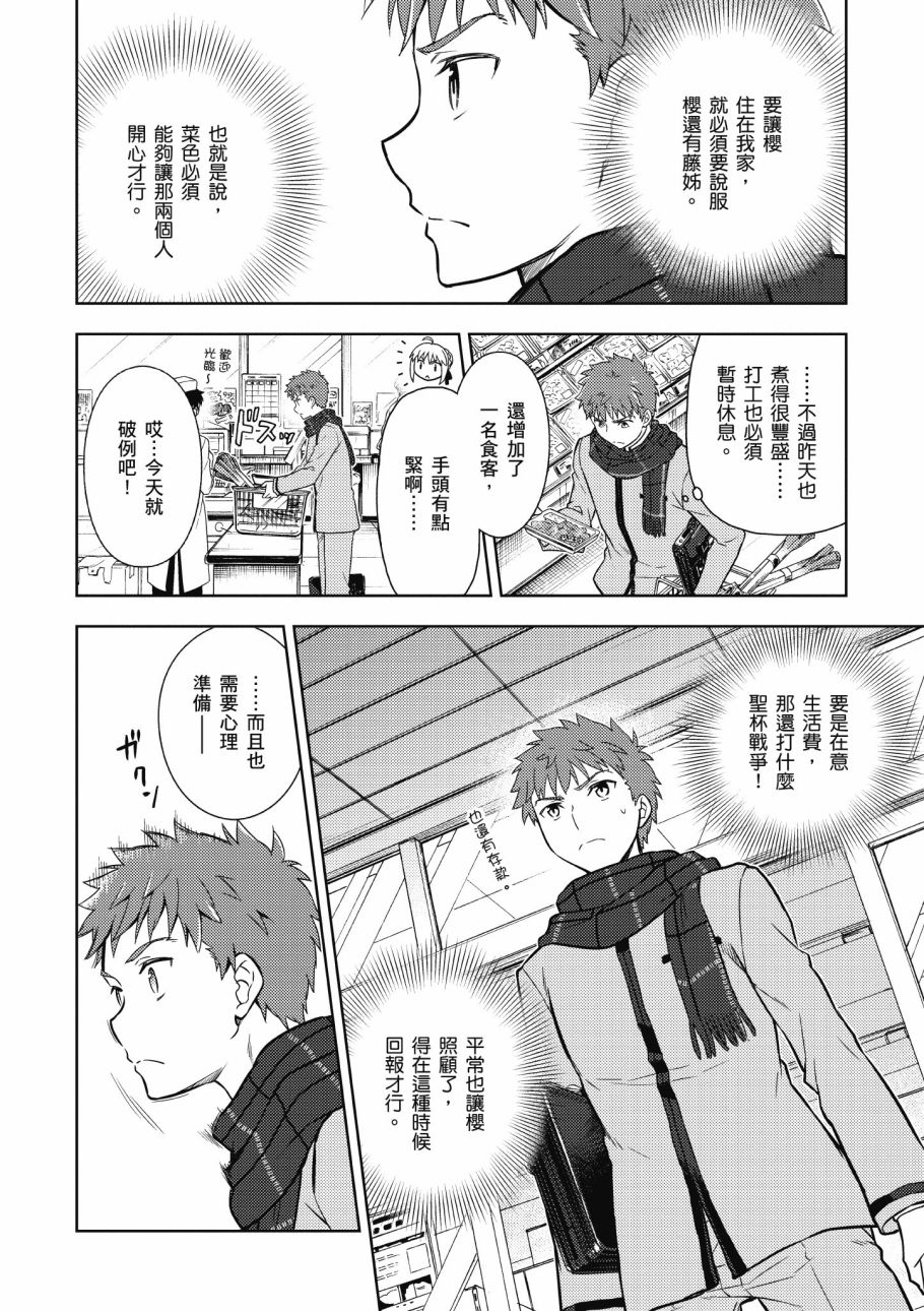 《Fate/stay night Heavens Feel》漫画最新章节第4卷免费下拉式在线观看章节第【128】张图片