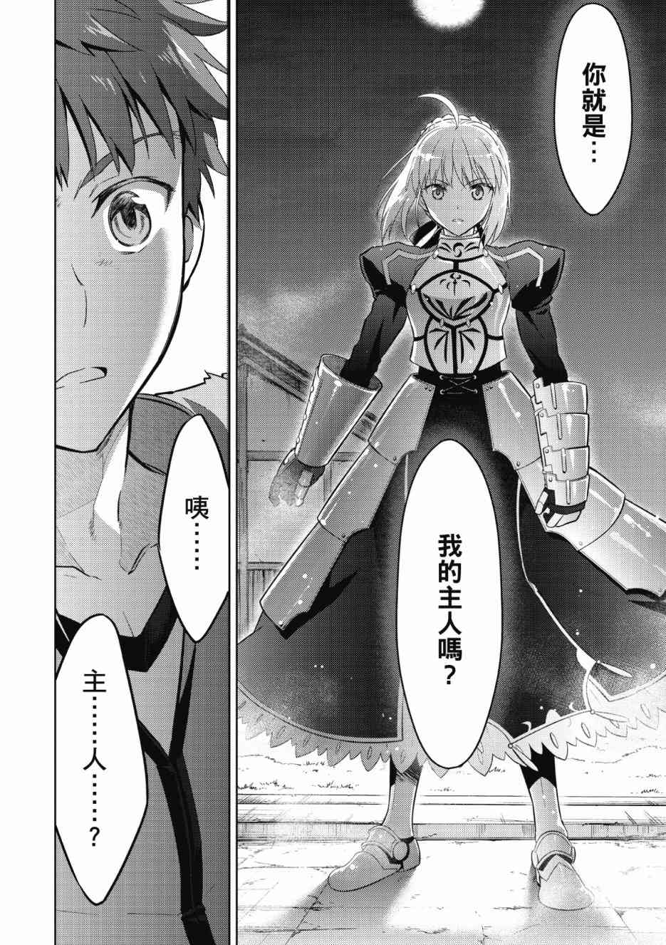 《Fate/stay night Heavens Feel》漫画最新章节第2卷免费下拉式在线观看章节第【74】张图片