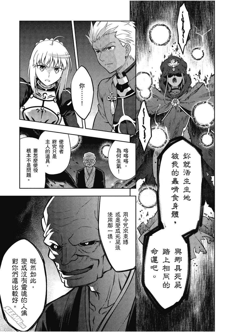 《Fate/stay night Heavens Feel》漫画最新章节第7卷免费下拉式在线观看章节第【114】张图片