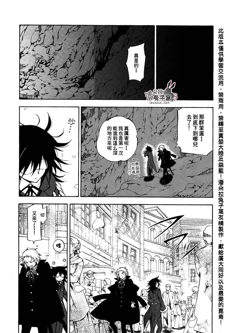 《潘朵拉之心》漫画最新章节第37话免费下拉式在线观看章节第【15】张图片