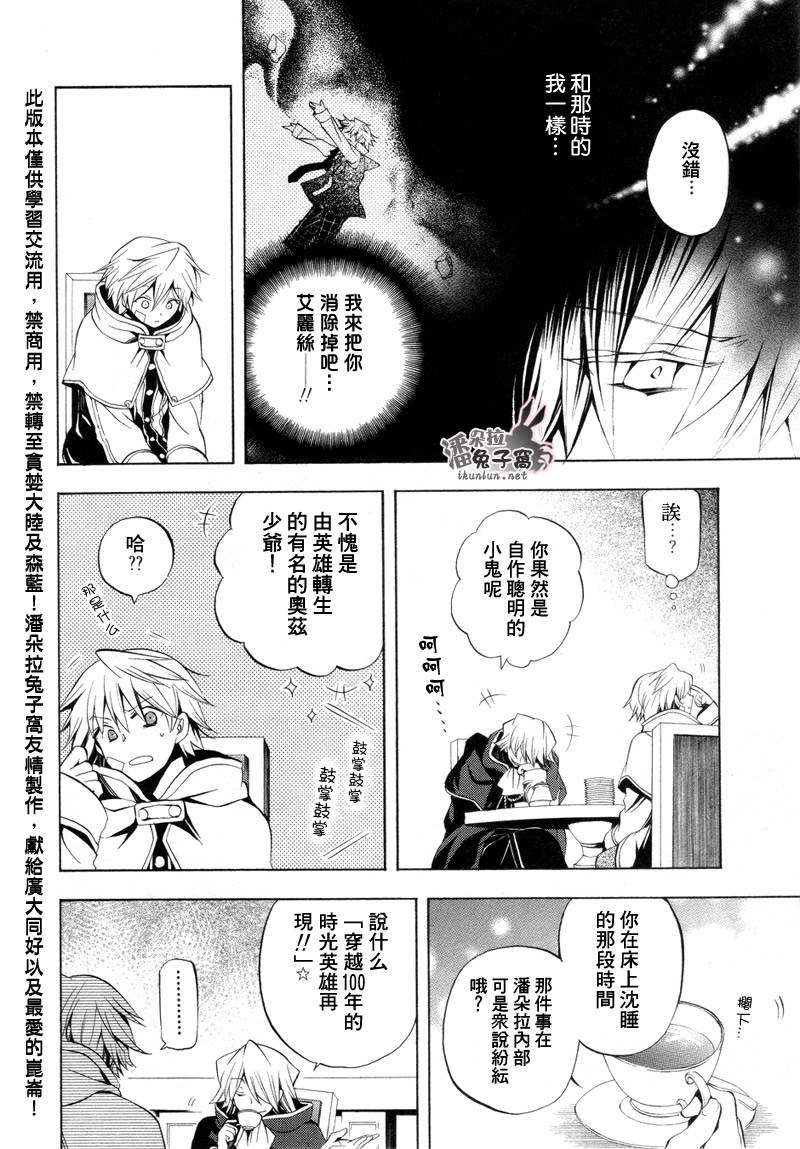 《潘朵拉之心》漫画最新章节第22话免费下拉式在线观看章节第【38】张图片