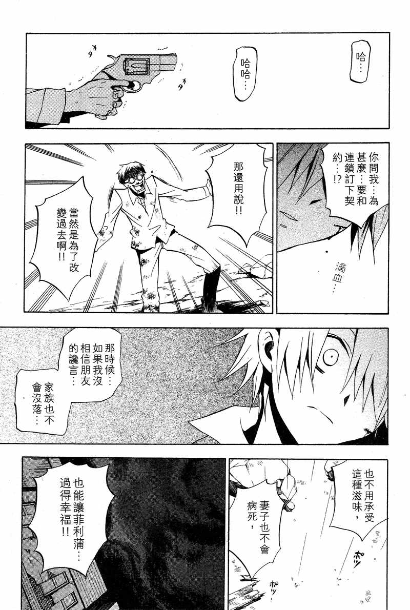 《潘朵拉之心》漫画最新章节第3卷免费下拉式在线观看章节第【91】张图片