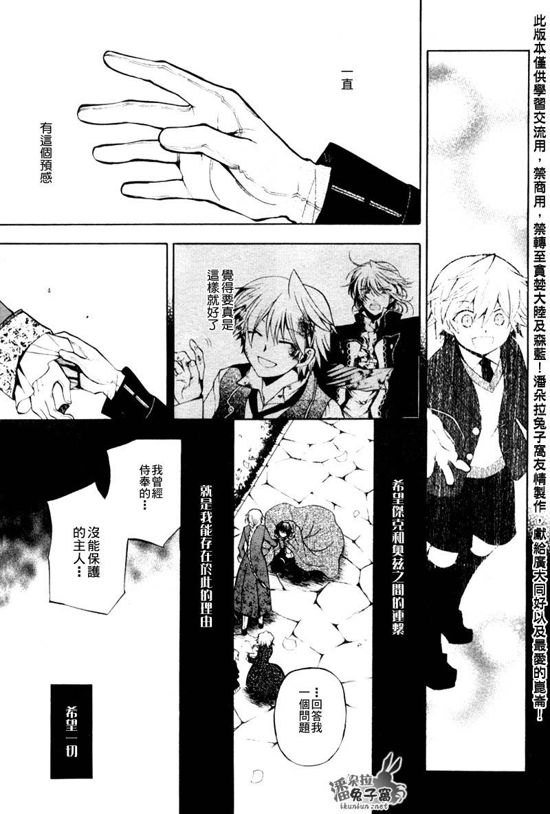 《潘朵拉之心》漫画最新章节第38话免费下拉式在线观看章节第【27】张图片