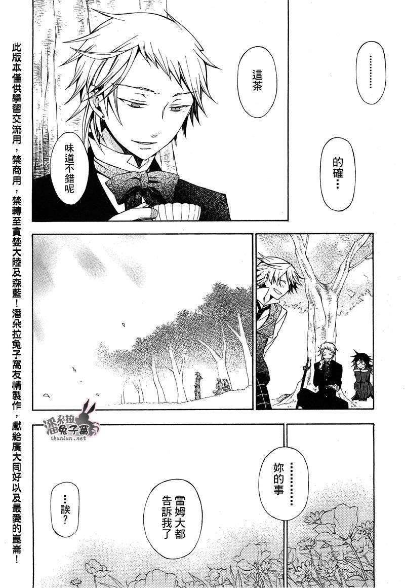 《潘朵拉之心》漫画最新章节第47话免费下拉式在线观看章节第【19】张图片