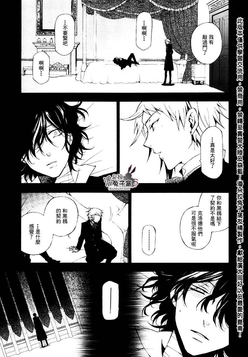 《潘朵拉之心》漫画最新章节第45话免费下拉式在线观看章节第【10】张图片