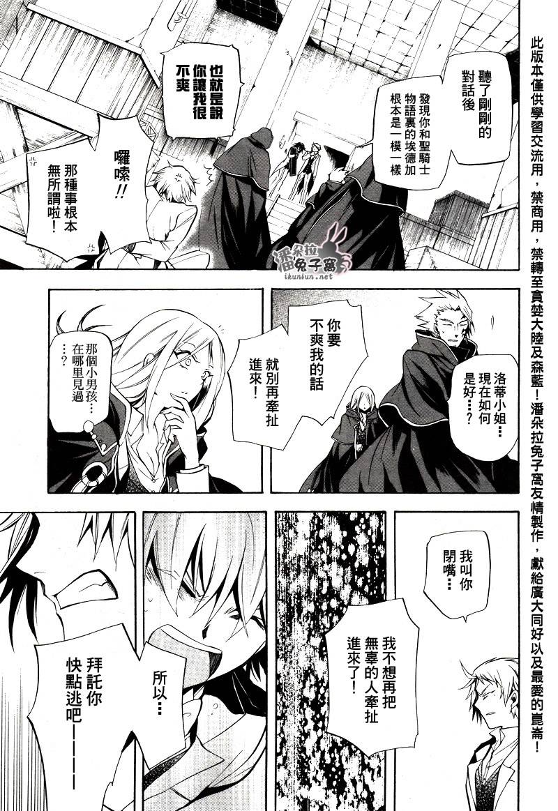 《潘朵拉之心》漫画最新章节第25话免费下拉式在线观看章节第【42】张图片