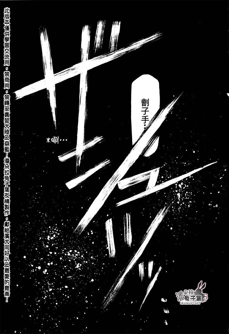 《潘朵拉之心》漫画最新章节第44话免费下拉式在线观看章节第【43】张图片