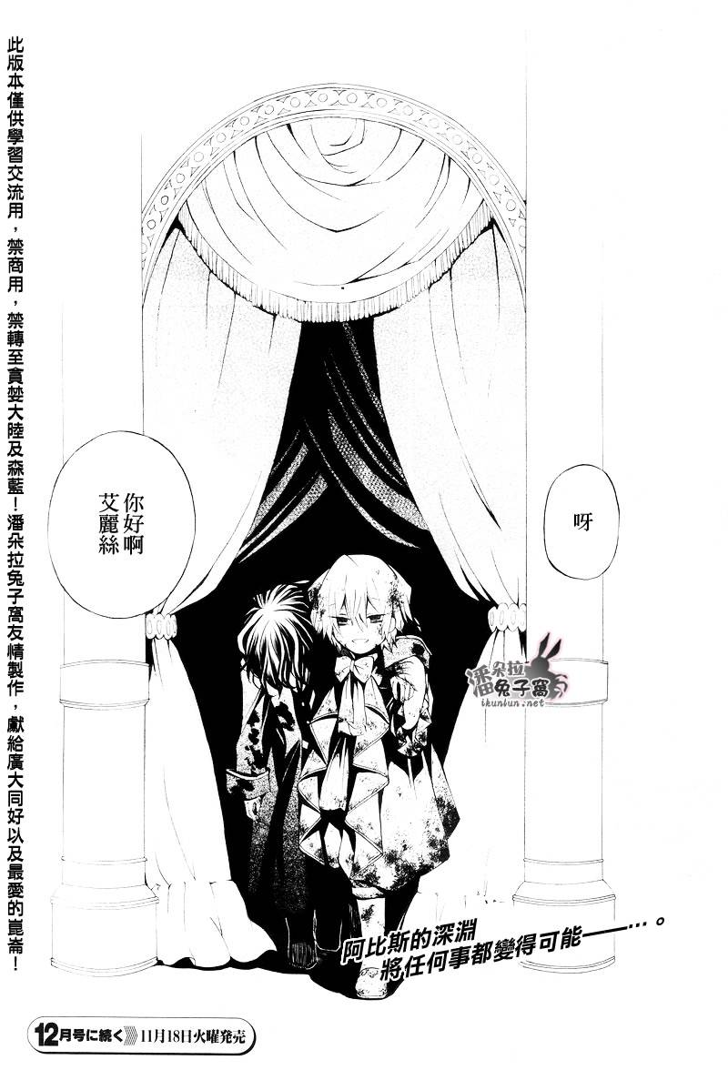 《潘朵拉之心》漫画最新章节第30话免费下拉式在线观看章节第【43】张图片