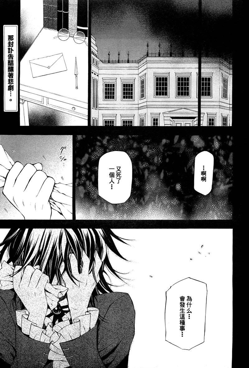 《潘朵拉之心》漫画最新章节第49话免费下拉式在线观看章节第【2】张图片