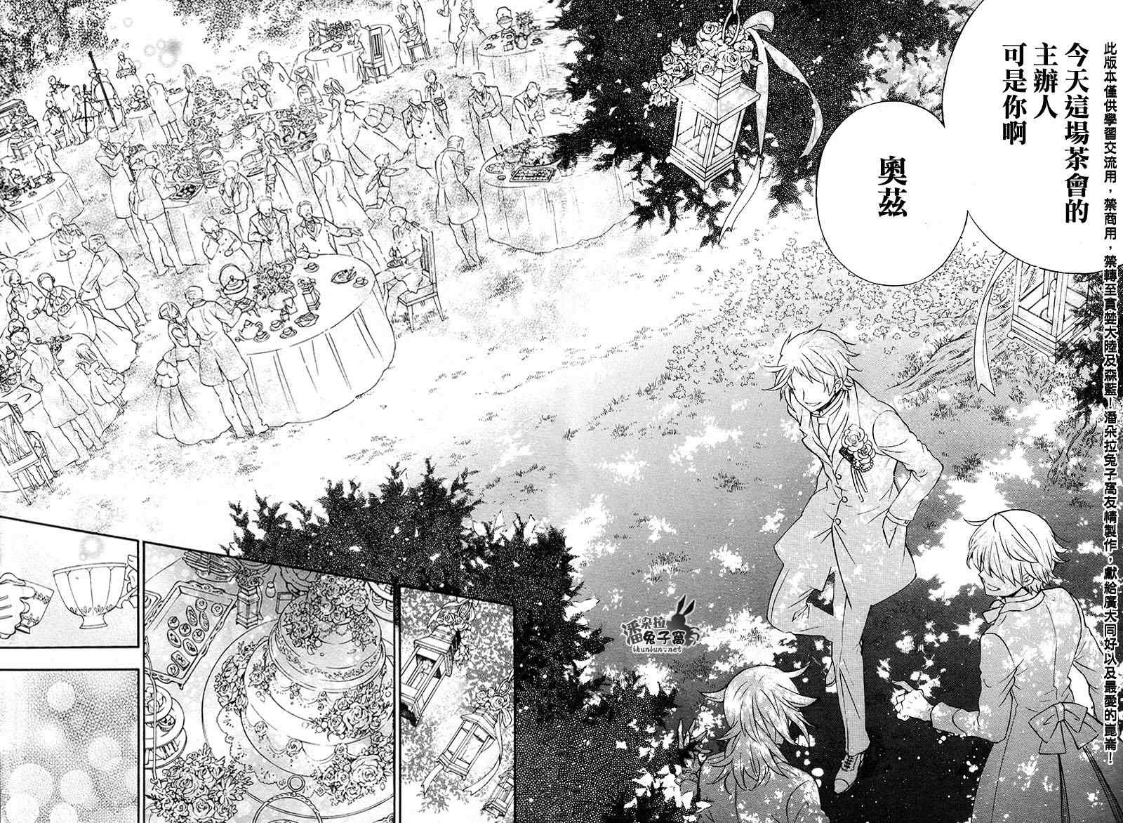 《潘朵拉之心》漫画最新章节第104话免费下拉式在线观看章节第【13】张图片