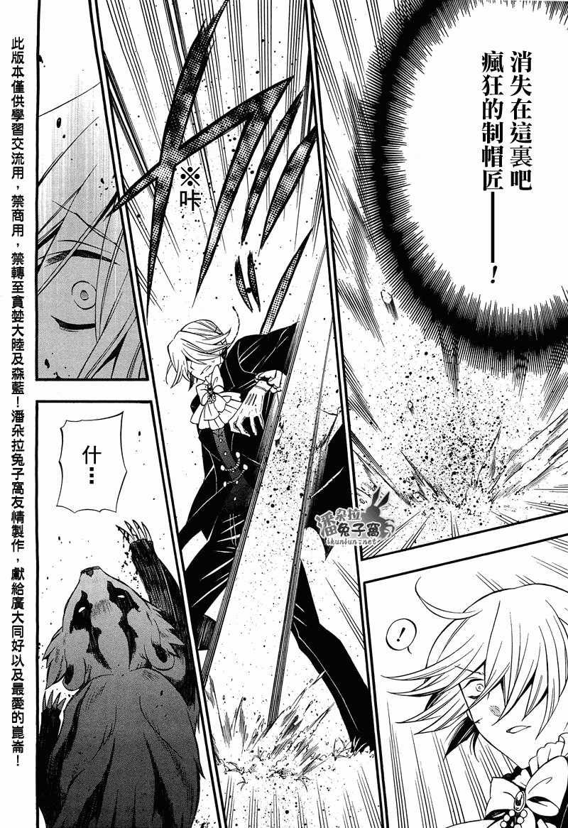 《潘朵拉之心》漫画最新章节第55话免费下拉式在线观看章节第【27】张图片