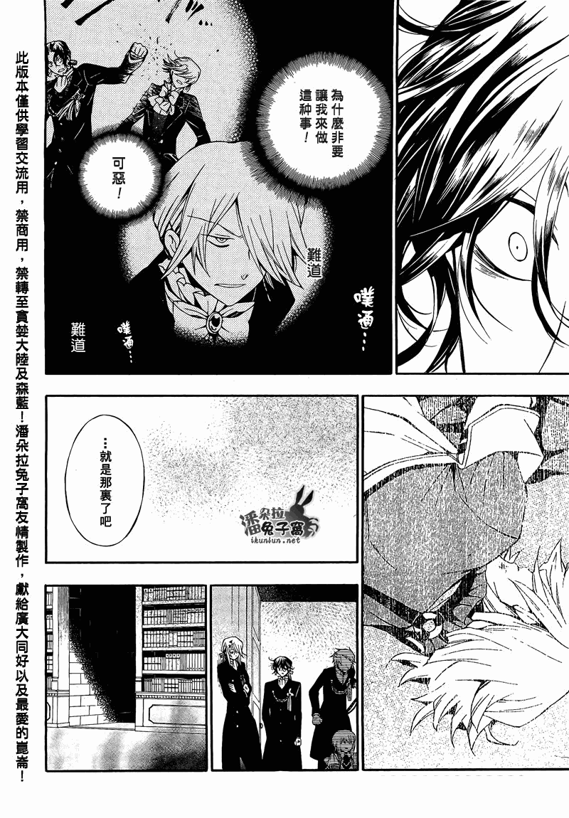 《潘朵拉之心》漫画最新章节第55话免费下拉式在线观看章节第【21】张图片